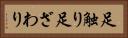 足触り Horizontal Portrait