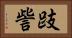 跂訾 Horizontal Portrait