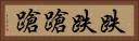 跌跌蹌蹌 Horizontal Portrait