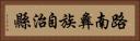路南彝族自治縣 Horizontal Portrait