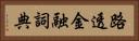 路透金融詞典 Horizontal Portrait