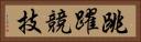 跳躍競技 Horizontal Portrait