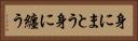 身にまとう Horizontal Portrait