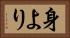 身より Horizontal Portrait