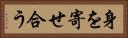 身を寄せ合う Horizontal Portrait