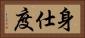 身仕度 Horizontal Portrait