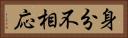 身分不相応 Horizontal Portrait