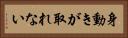 身動きが取れない Horizontal Portrait