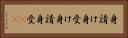 身請け Horizontal Portrait