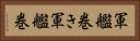 軍艦巻き Horizontal Portrait