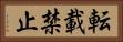 転載禁止 Horizontal Portrait