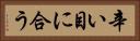 辛い目に合う Horizontal Portrait