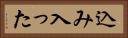 込み入った Horizontal Portrait