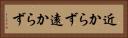 近からず遠からず Horizontal Portrait