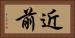 近前 Horizontal Portrait
