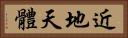 近地天體 Horizontal Portrait