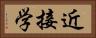 近接学 Horizontal Portrait