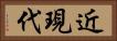 近現代 Horizontal Portrait