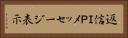 返信ＩＰメッセージ表示 Horizontal Portrait