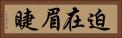 迫在眉睫 Horizontal Portrait