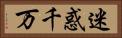 迷惑千万 Horizontal Portrait