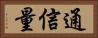 通信量 Horizontal Portrait