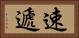 速遞 Horizontal Portrait