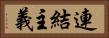 連結主義 Horizontal Portrait