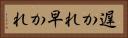 遅かれ早かれ Horizontal Portrait
