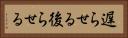 遅らせる Horizontal Portrait