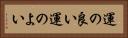 運の良い Horizontal Portrait