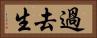 過去生 Horizontal Portrait