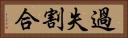 過失割合 Horizontal Portrait