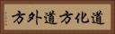 道化方 Horizontal Portrait