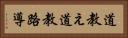 道教え Horizontal Portrait