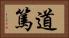 道篤 Horizontal Portrait