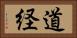 道経 Horizontal Portrait