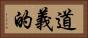 道義的 Horizontal Portrait