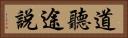 道聽途說 Horizontal Portrait
