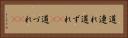道連れ Horizontal Portrait