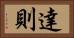 達則 Horizontal Portrait