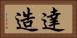 達造 Horizontal Portrait