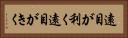 遠目が利く Horizontal Portrait