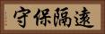 遠隔保守 Horizontal Portrait