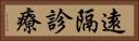 遠隔診療 Horizontal Portrait