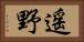 遥野 Horizontal Portrait