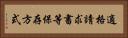 適格請求書等保存方式 Horizontal Portrait