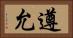 遵允 Horizontal Portrait