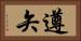 遵矢 Horizontal Portrait