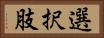 選択肢 Horizontal Portrait
